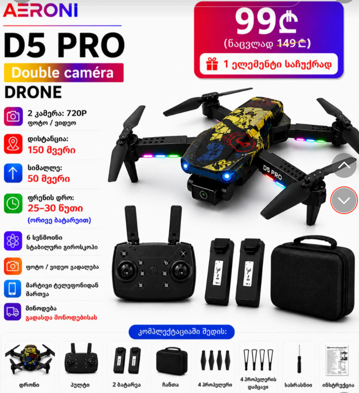 D5 Pro Double Camera