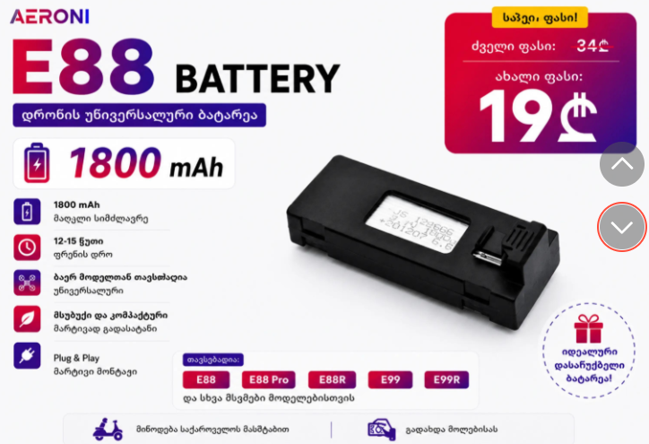 E88 Universal Battery