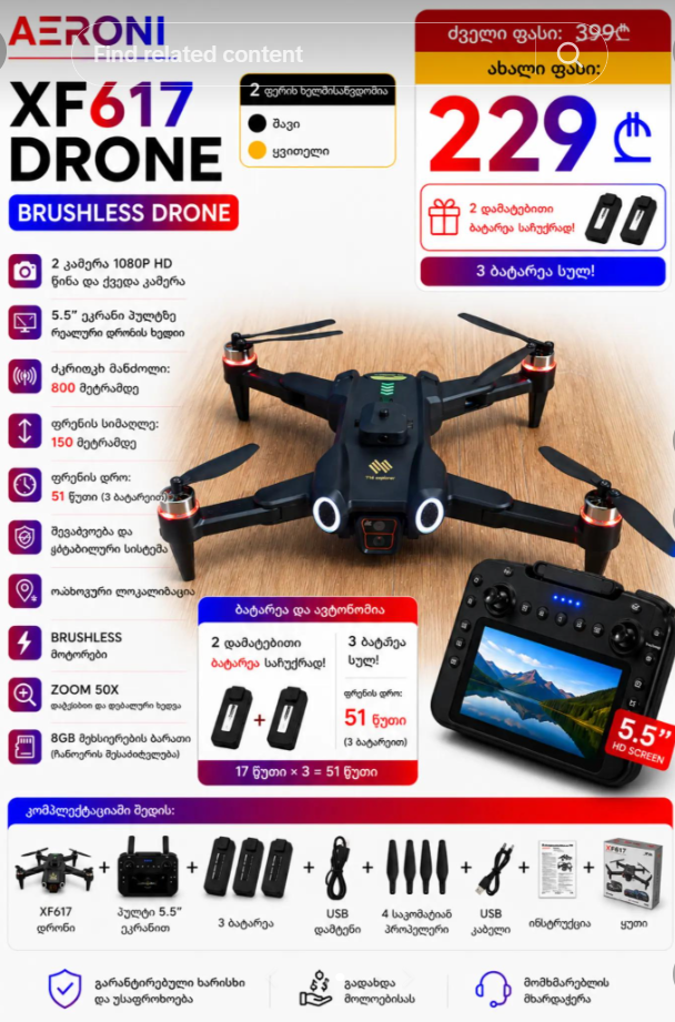 XF617 Brushless Drone