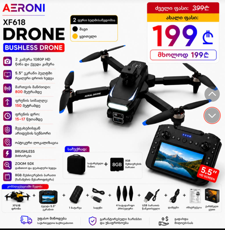 XF618 Brushless Drone