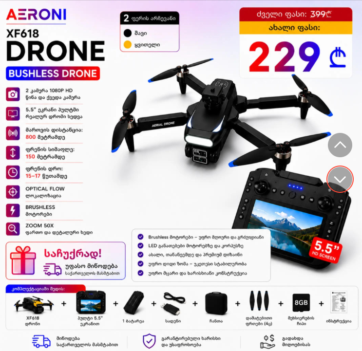 XF618 Premium Brushless